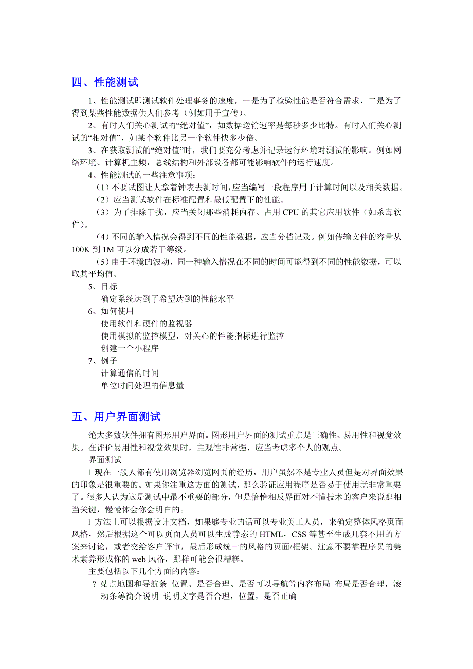 软件系统的主要测试内容及技术_第3页