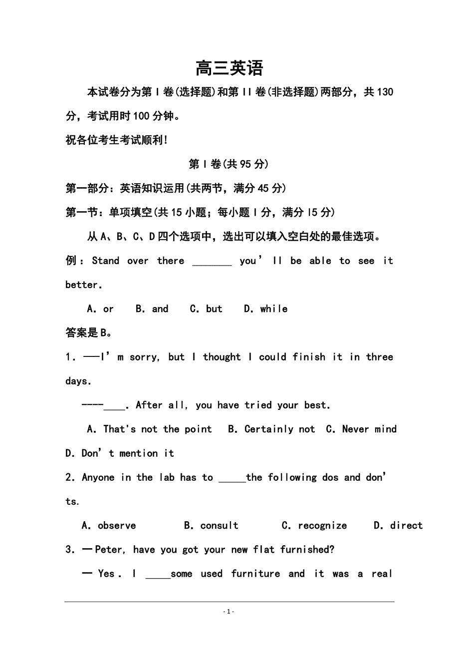 2017届天津市红桥区高三第一次模拟考试英语试题及答案_第1页