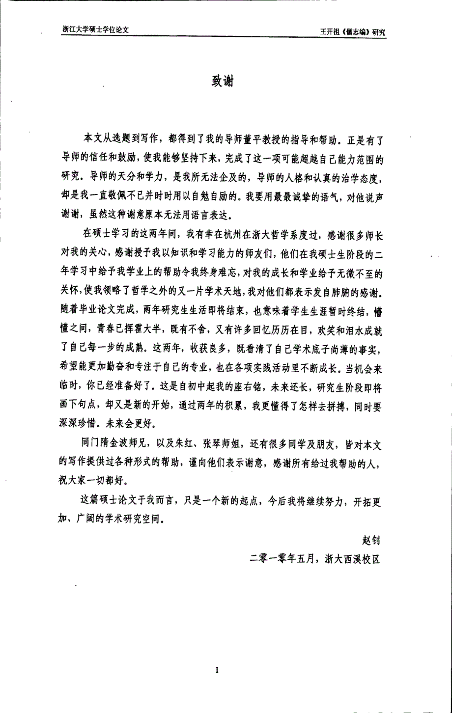 王开祖《儒志编》研究_第3页