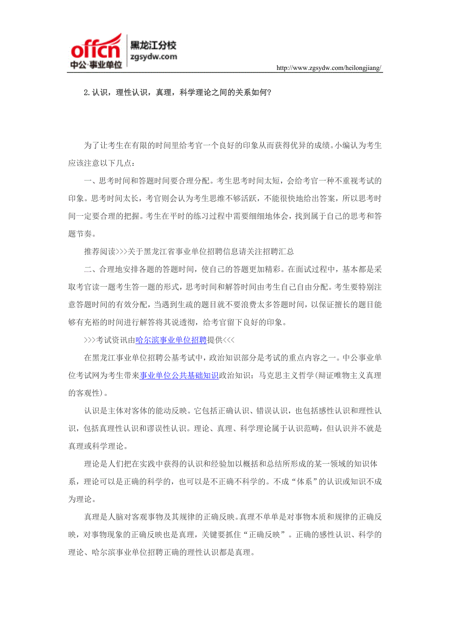 哈尔滨事业编单位招聘考试公基复习资料_第3页