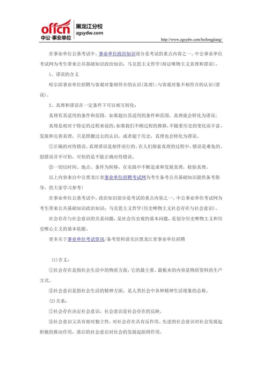 哈尔滨事业编单位招聘考试公基复习资料_第5页