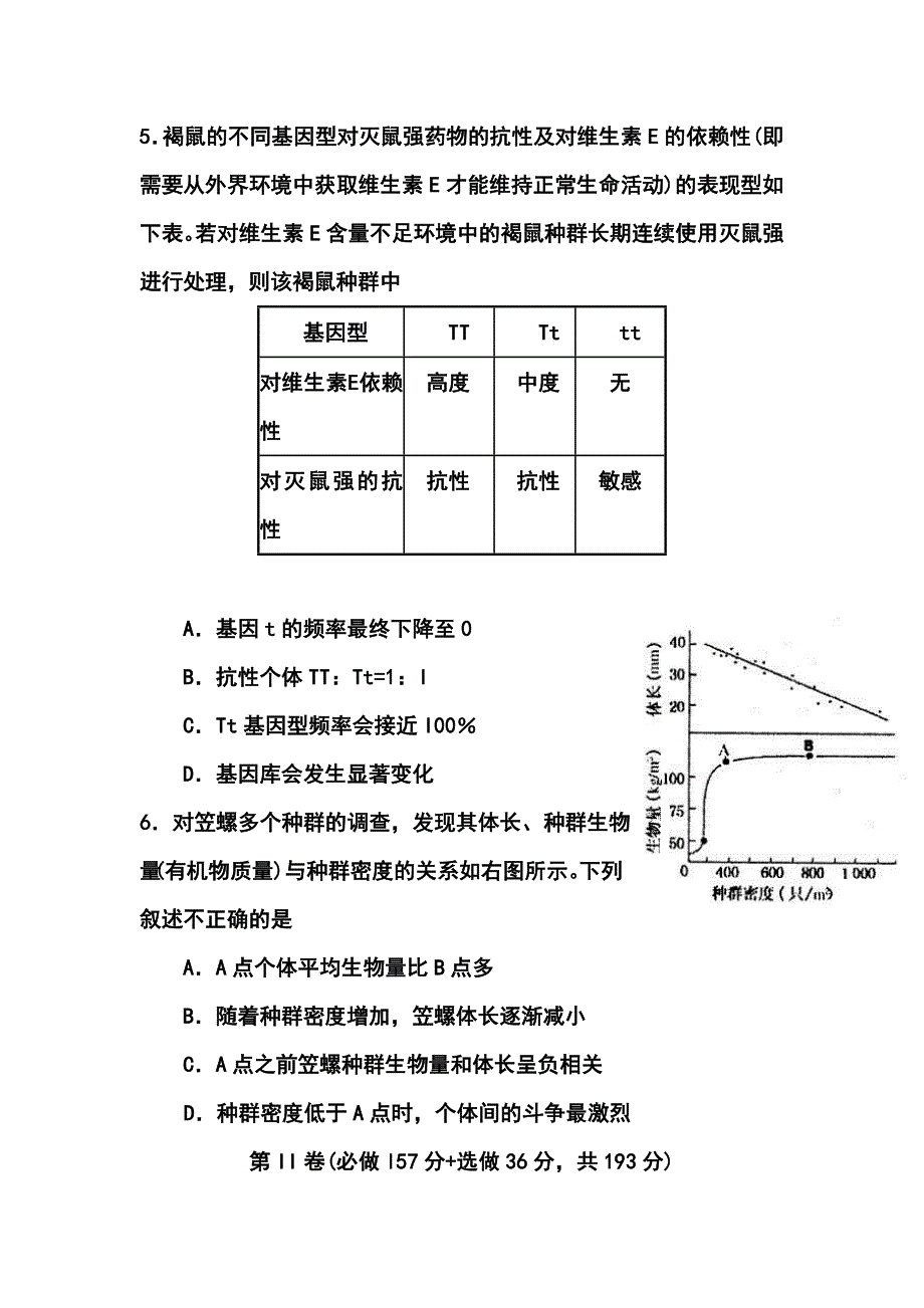 2017届山东省烟台高三3月第一次模拟考试生物试题及答案_第3页