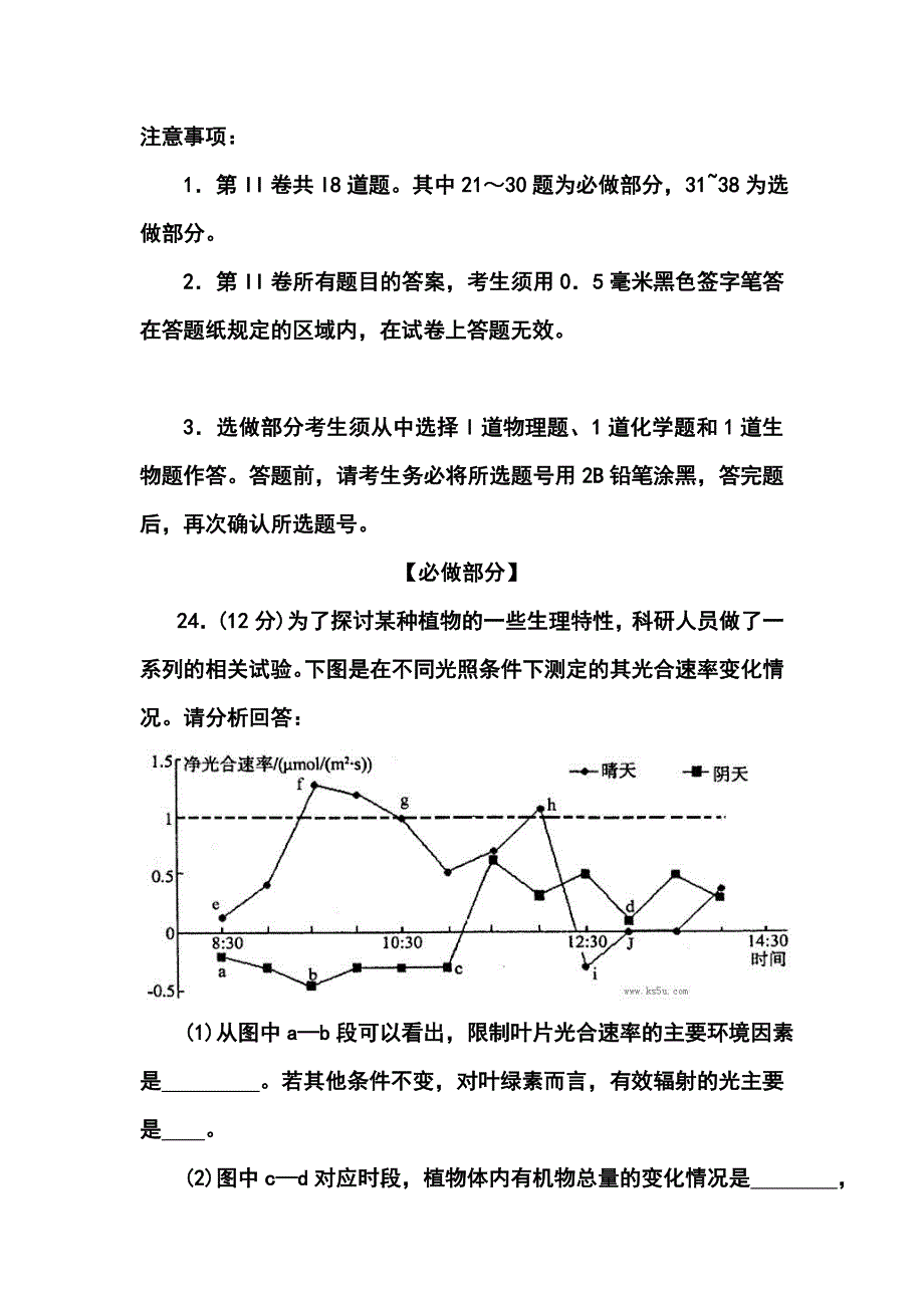 2017届山东省烟台高三3月第一次模拟考试生物试题及答案_第4页