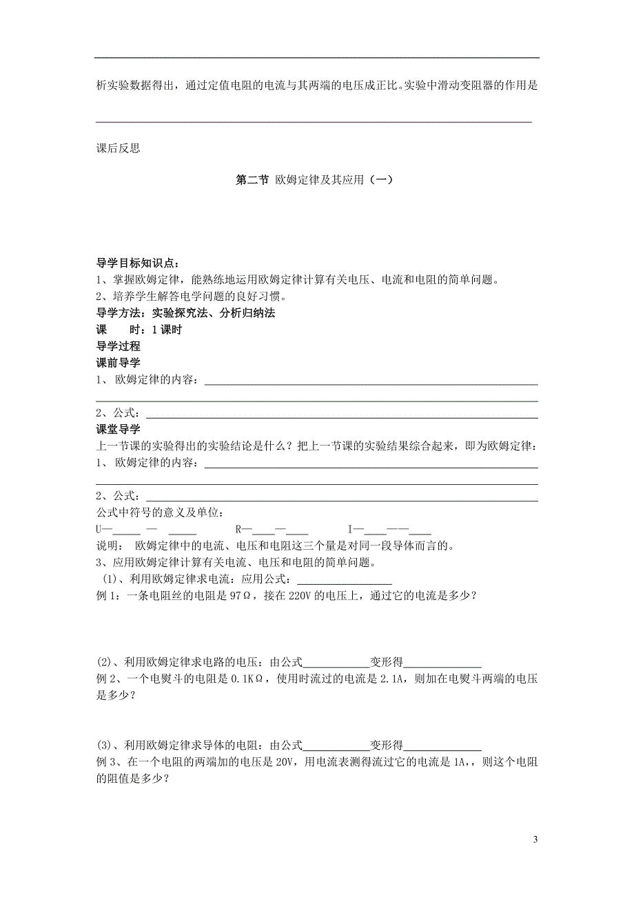 （教学参考精选系列）2013年九年级物理全册第十七章欧姆定律导学案_第3页