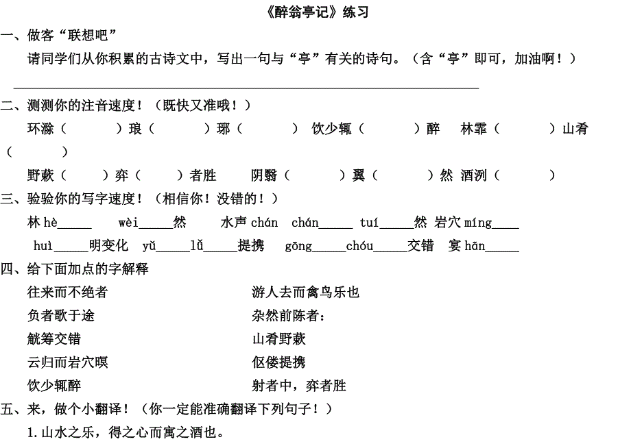 醉翁亭记练习和答案_第1页