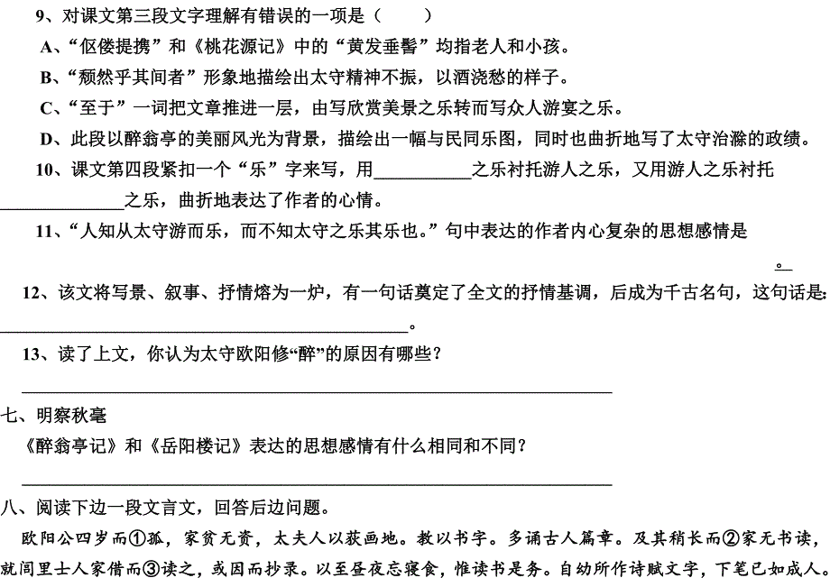 醉翁亭记练习和答案_第4页