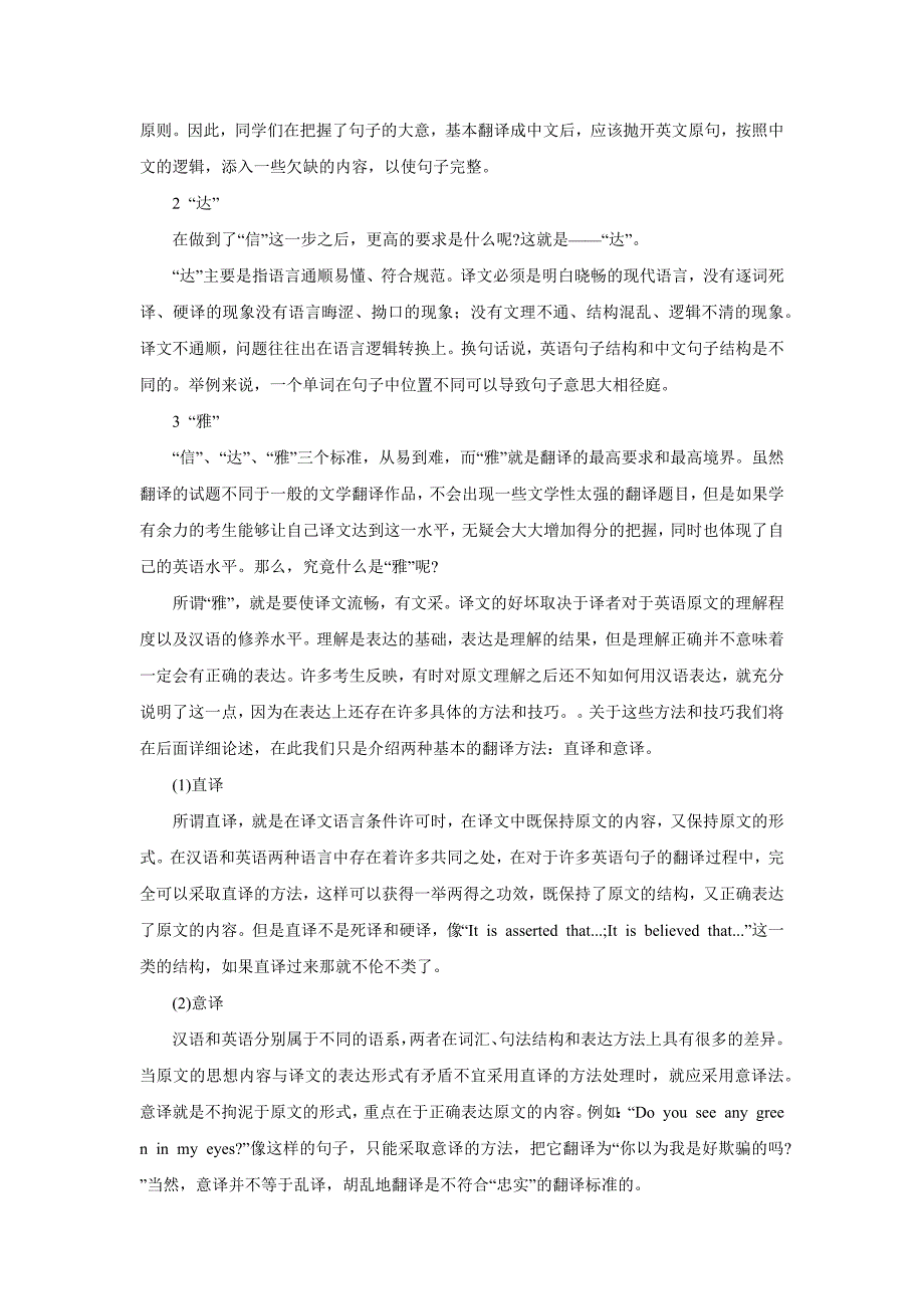 专业翻译公司解析翻译的标准和原则_第2页