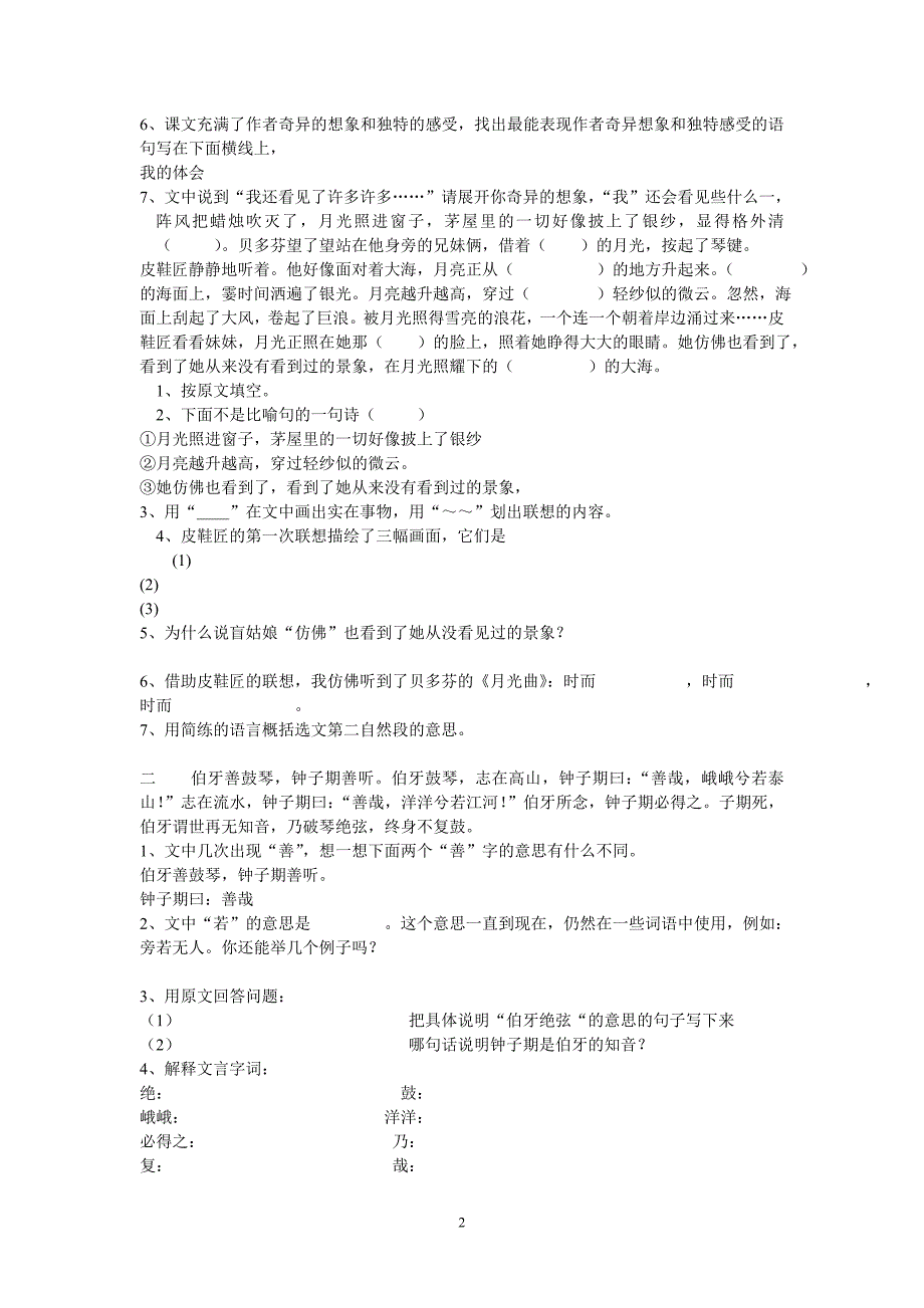 六年级语文上册第一单元课内阅读练习题_第2页