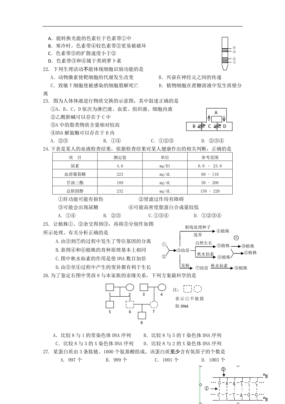 上海市2013届高三12月月考生物试题(无答案)_第4页