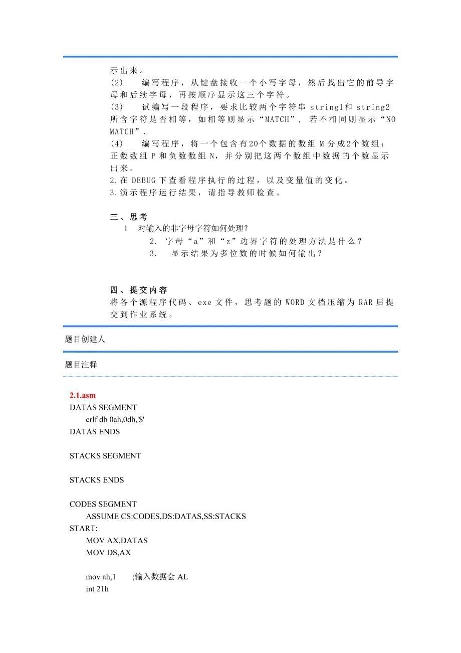 华南农业大学汇编语言8086习题（附答案）2_第5页