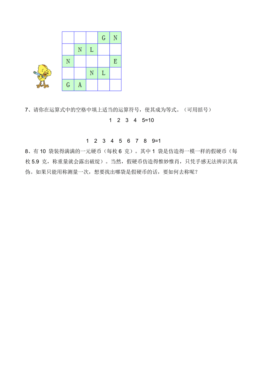 保康县小学数学高年级趣味数学竞赛题_第2页