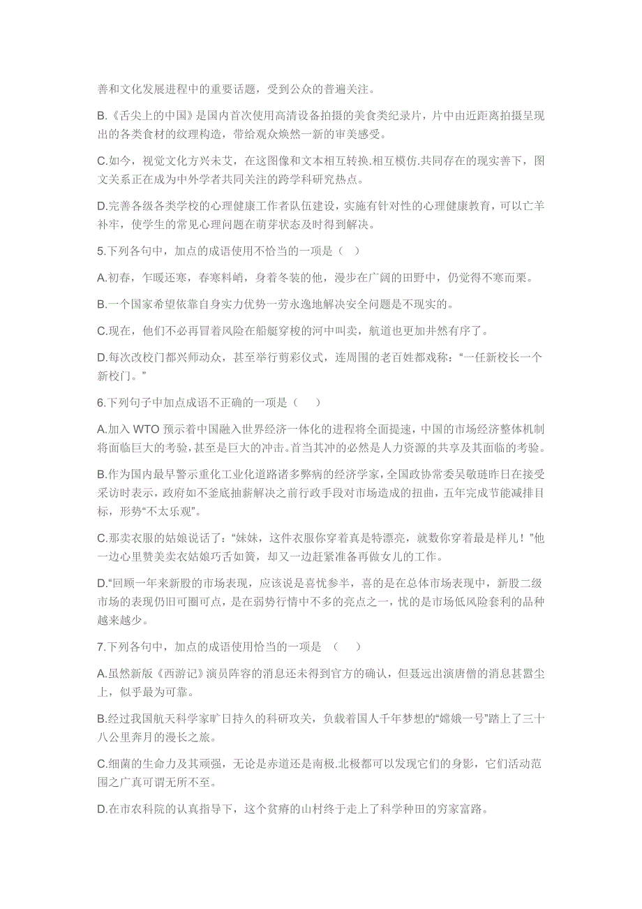 2015年高考语文考前冲刺专题训练_第2页