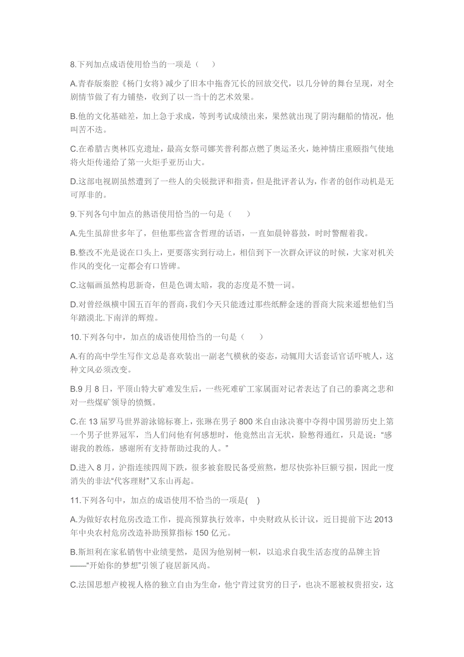 2015年高考语文考前冲刺专题训练_第3页