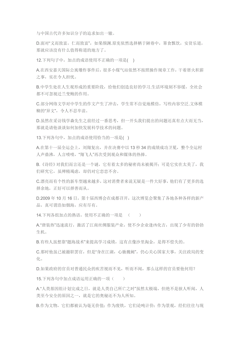 2015年高考语文考前冲刺专题训练_第4页