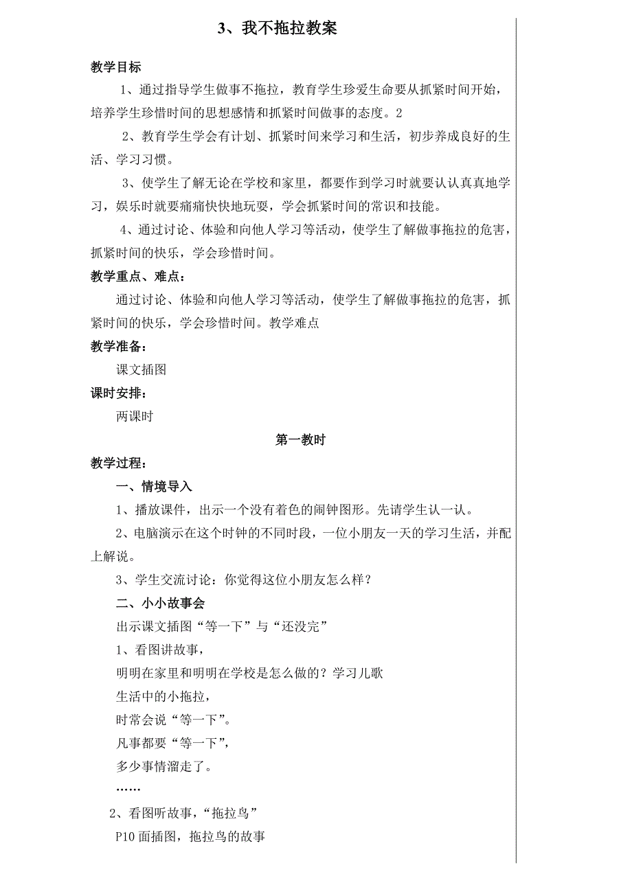 部编人教版小学一年级下册道德与法治-3我不拖拉(2课时)-教案_第1页