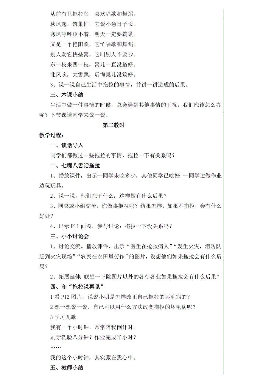 部编人教版小学一年级下册道德与法治-3我不拖拉(2课时)-教案_第2页