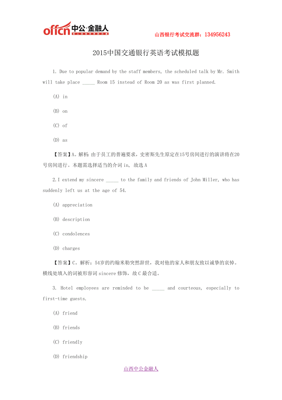 2015中国交通银行英语考试模拟题_第1页