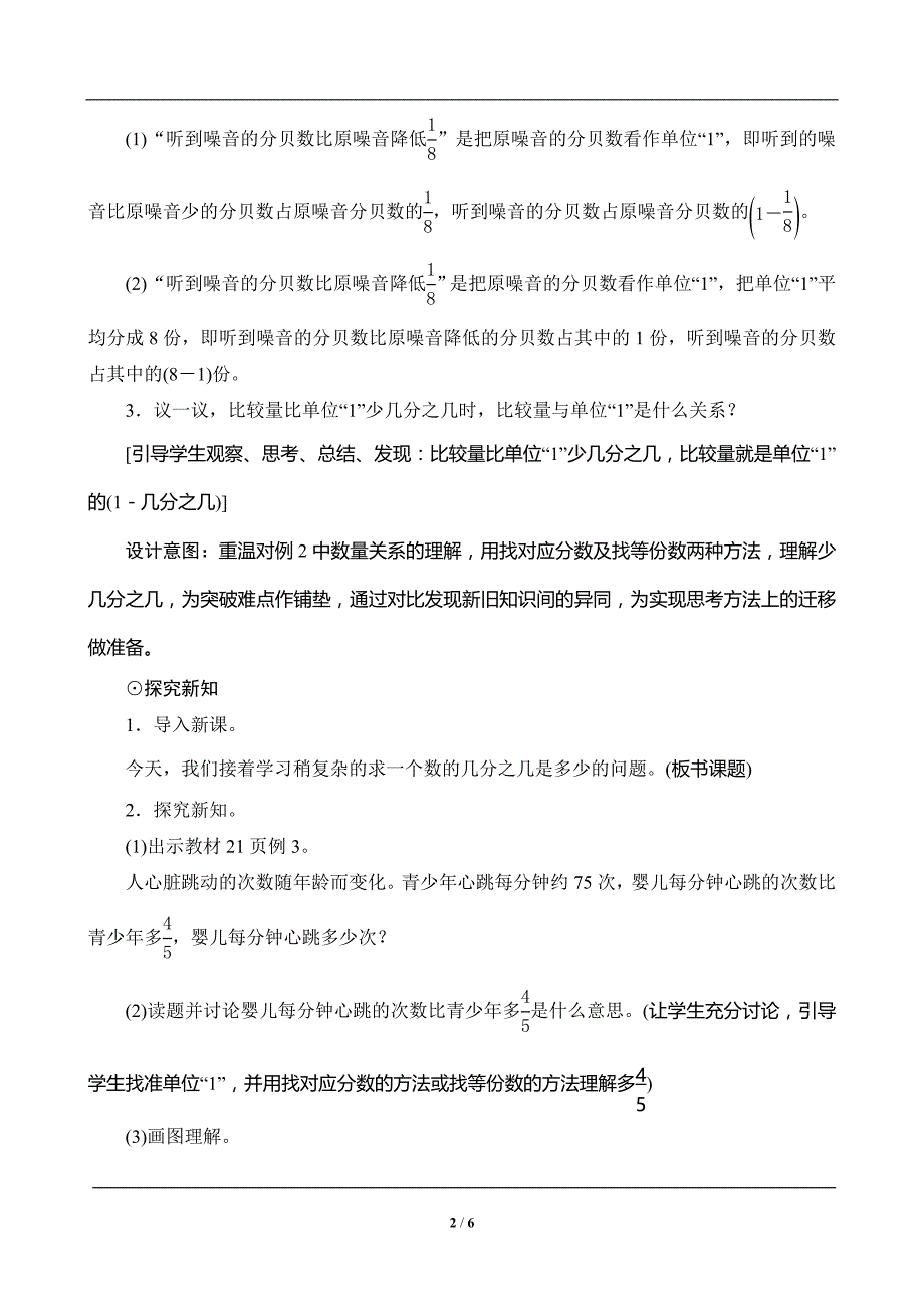 《稍复杂的求一个数的几分之几是多少的问题(二)》教案设计_第2页