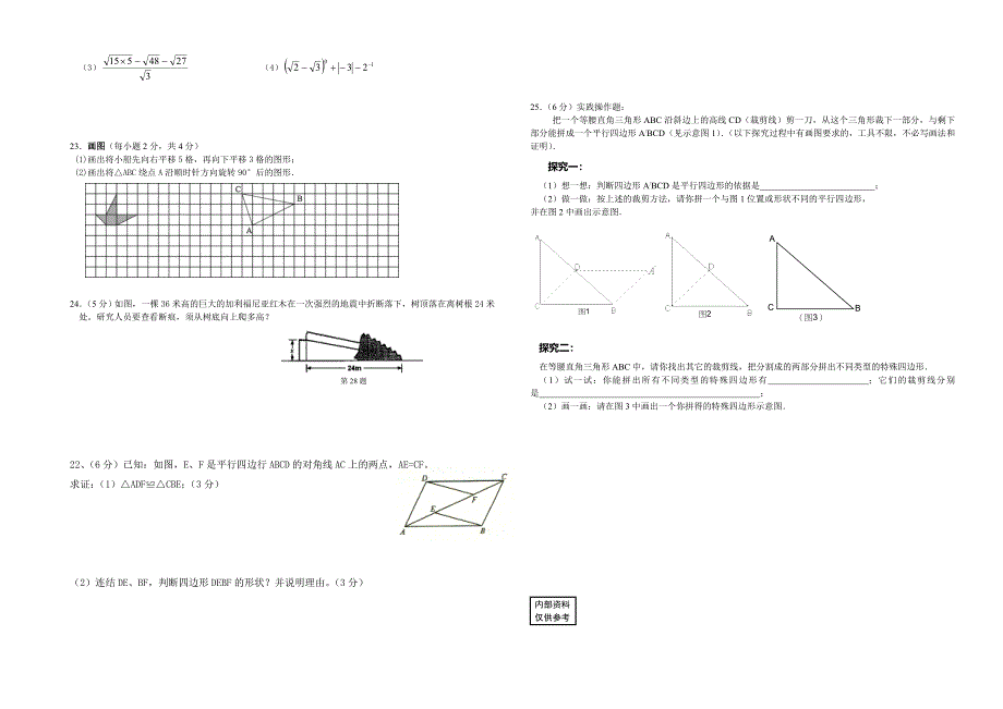 八年级数学上册北师大版第一学期期中考试试卷_第2页