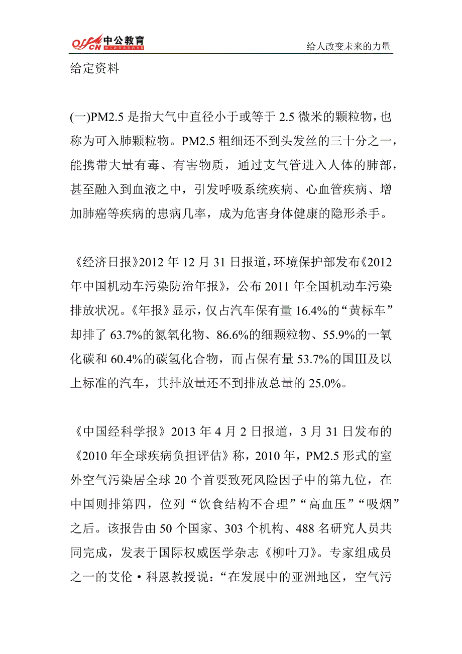 2014吉林省公务员考试申论真题_第1页