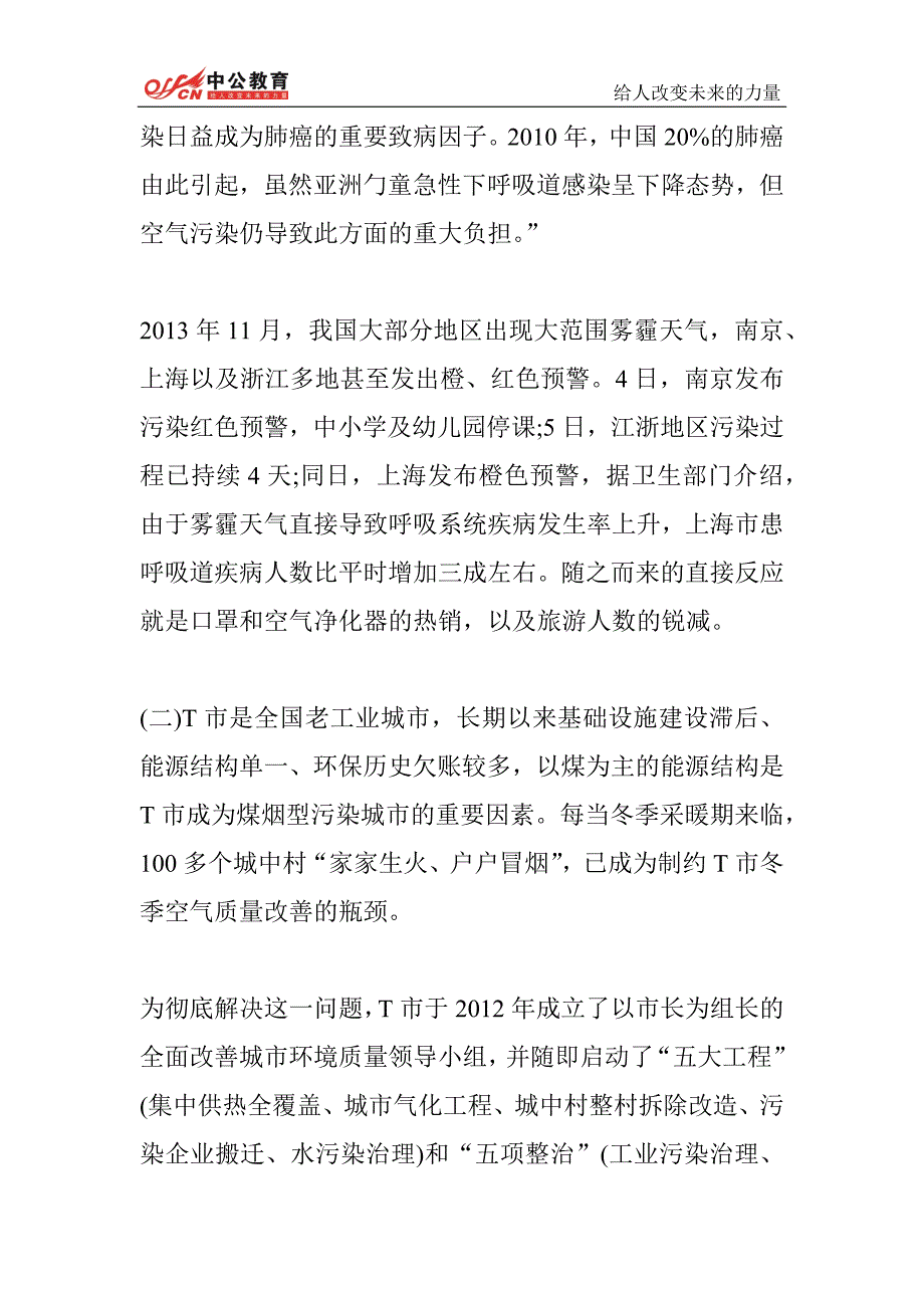 2014吉林省公务员考试申论真题_第2页