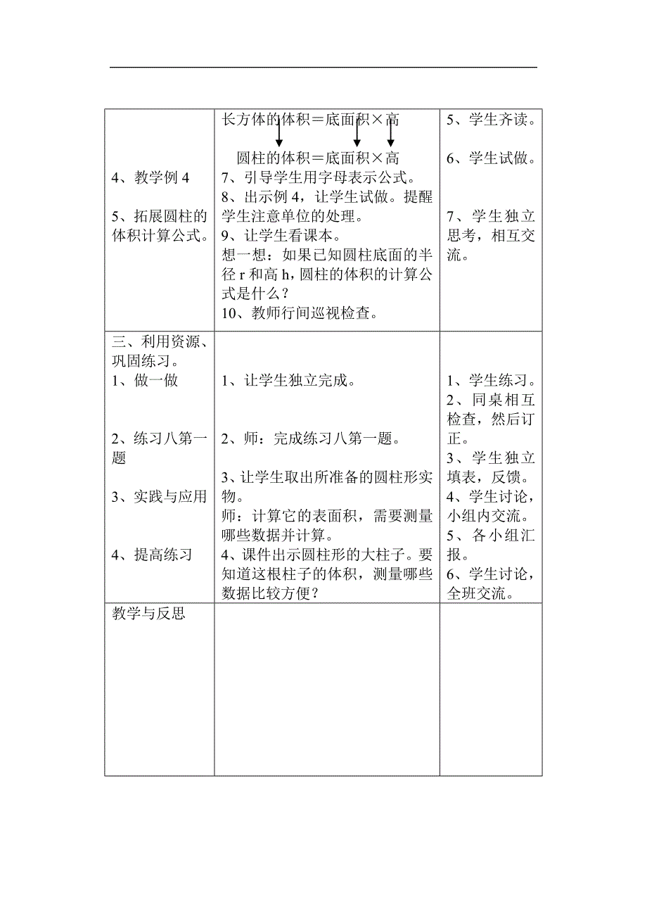 北师大版小学数学第十二册全册教案--第二单元圆柱圆锥和球-圆柱的体积_第2页