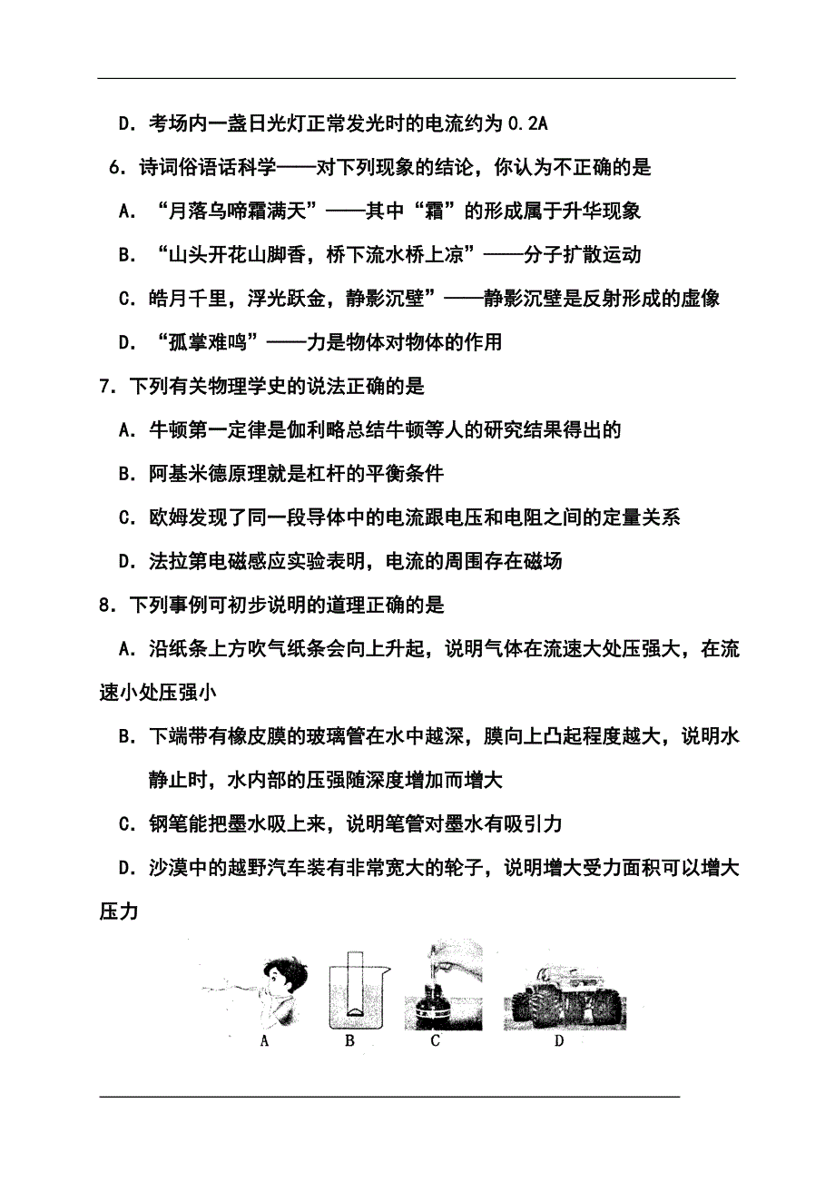 2018 届江苏省苏州市吴中区九年级教学质量调研测试（二）物理试题及答案_第3页