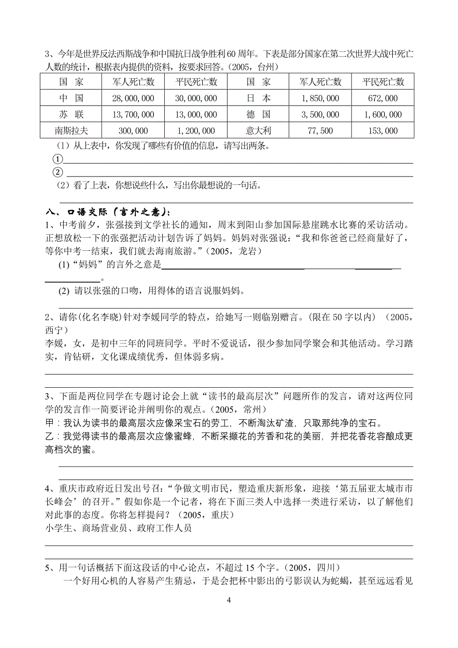 中考语文基础知识题型汇编_第4页