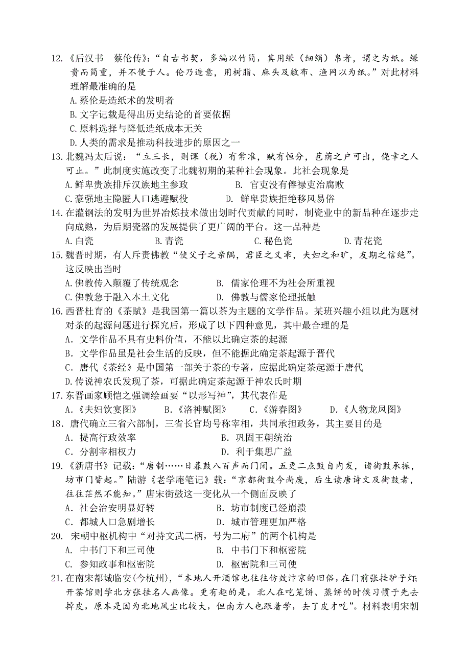 西城2013～2014上学期高三历史普通校期中试题_第3页