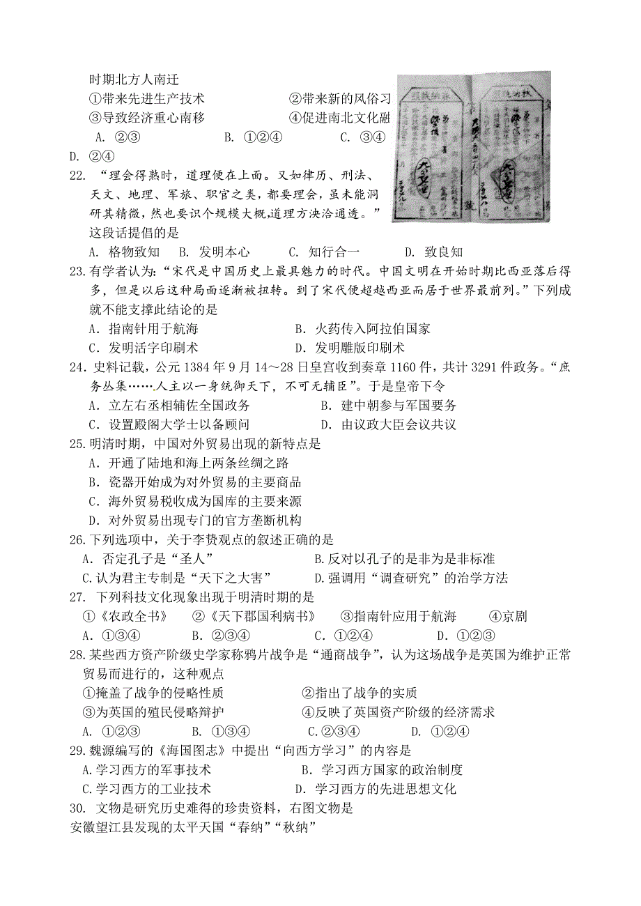 西城2013～2014上学期高三历史普通校期中试题_第4页