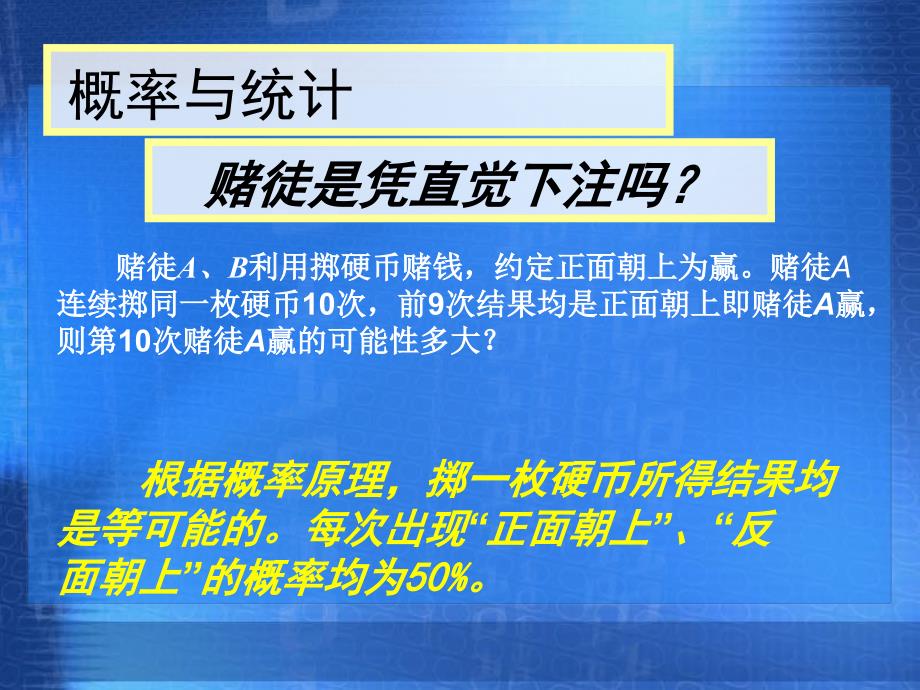 [九年级数学课件]中考数学概率与统计_第4页