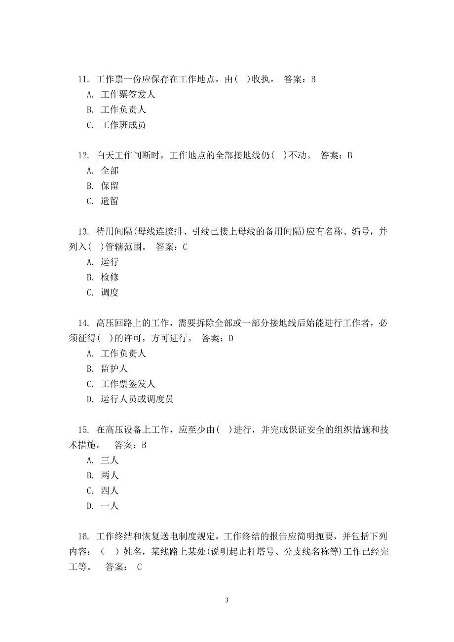 国网济宁公司2013年安全规章制度调考复习提纲(共300题)_第3页