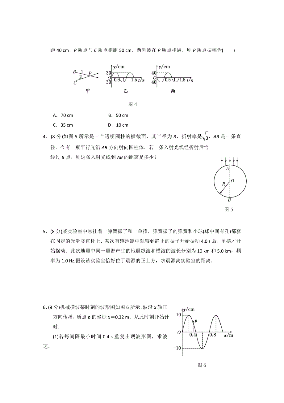 高中物理选修3-4模块综合试题及答案_第2页