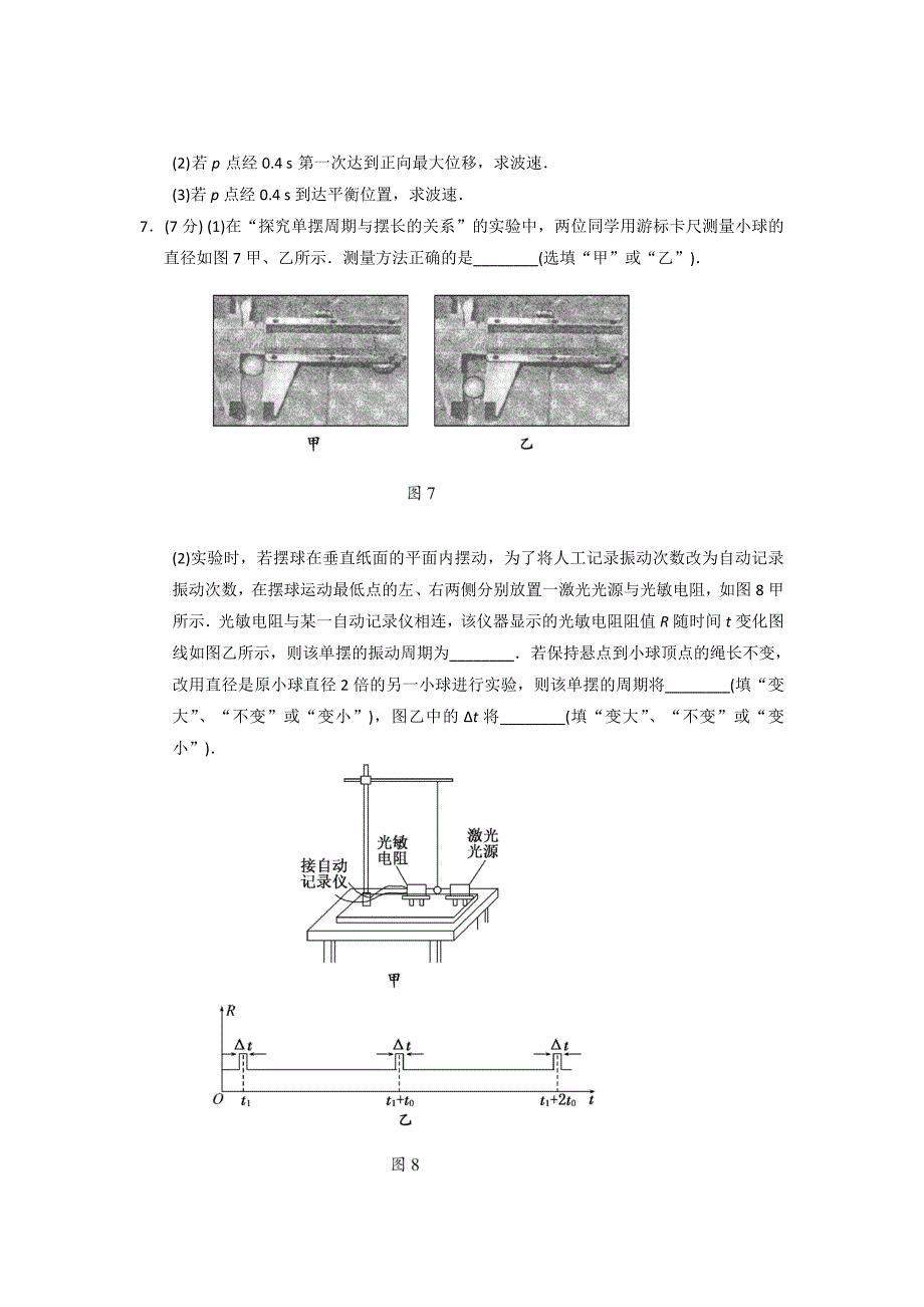 高中物理选修3-4模块综合试题及答案_第3页