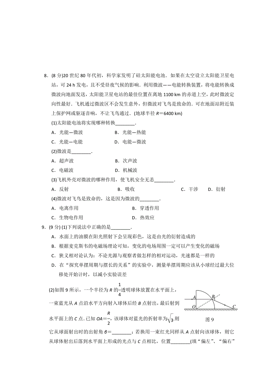 高中物理选修3-4模块综合试题及答案_第4页