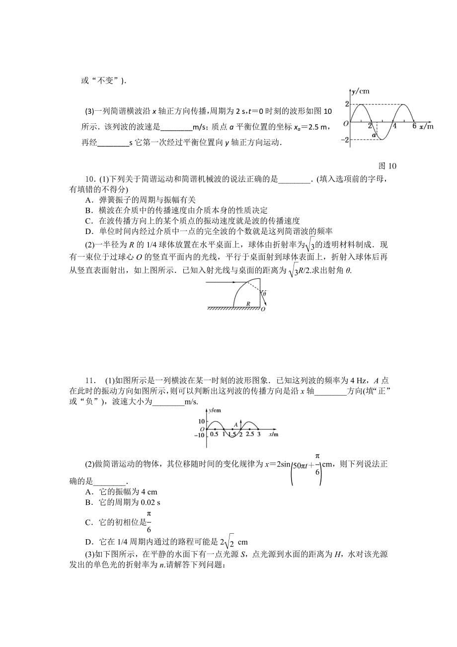 高中物理选修3-4模块综合试题及答案_第5页