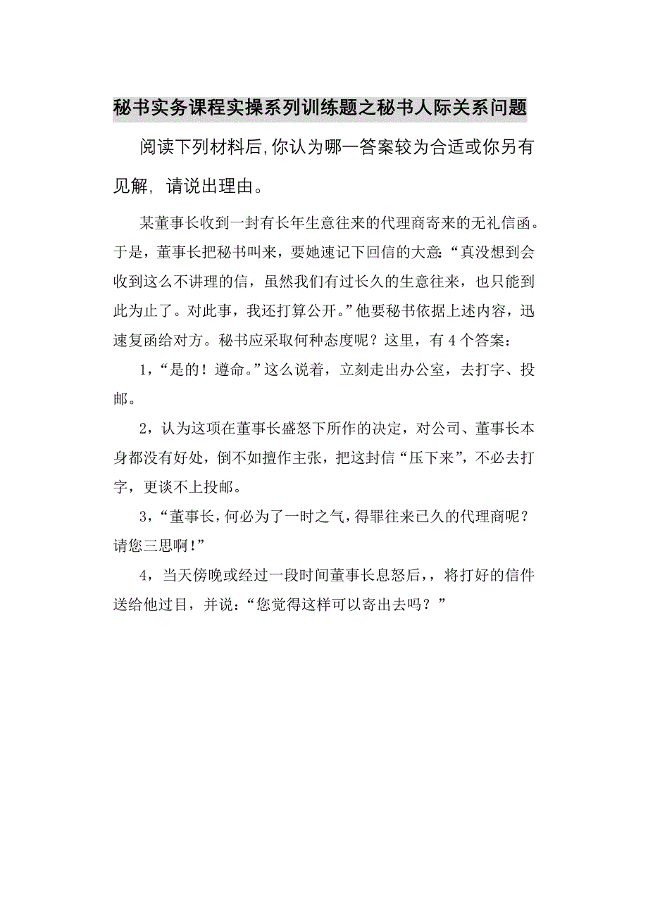 秘书实务课程实操系列训练题之秘书心理素质问题_第2页