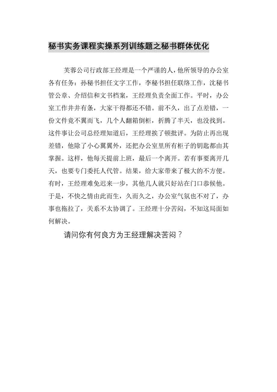 秘书实务课程实操系列训练题之秘书心理素质问题_第5页