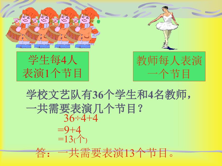 课件名称：买花课件_第3页