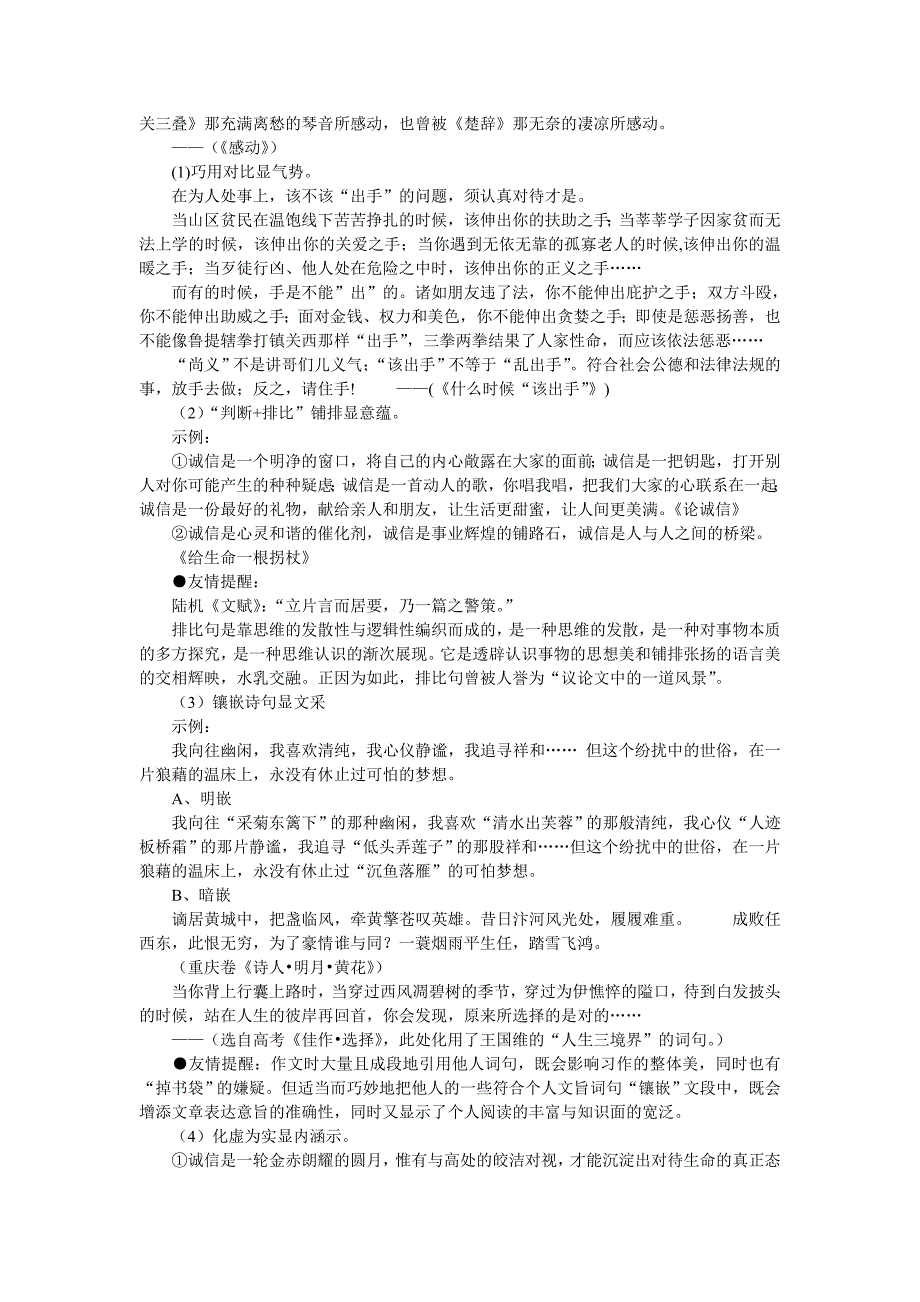 高中语文人教版选修《文章写作与修改》之《语言的锤炼》教案_第2页