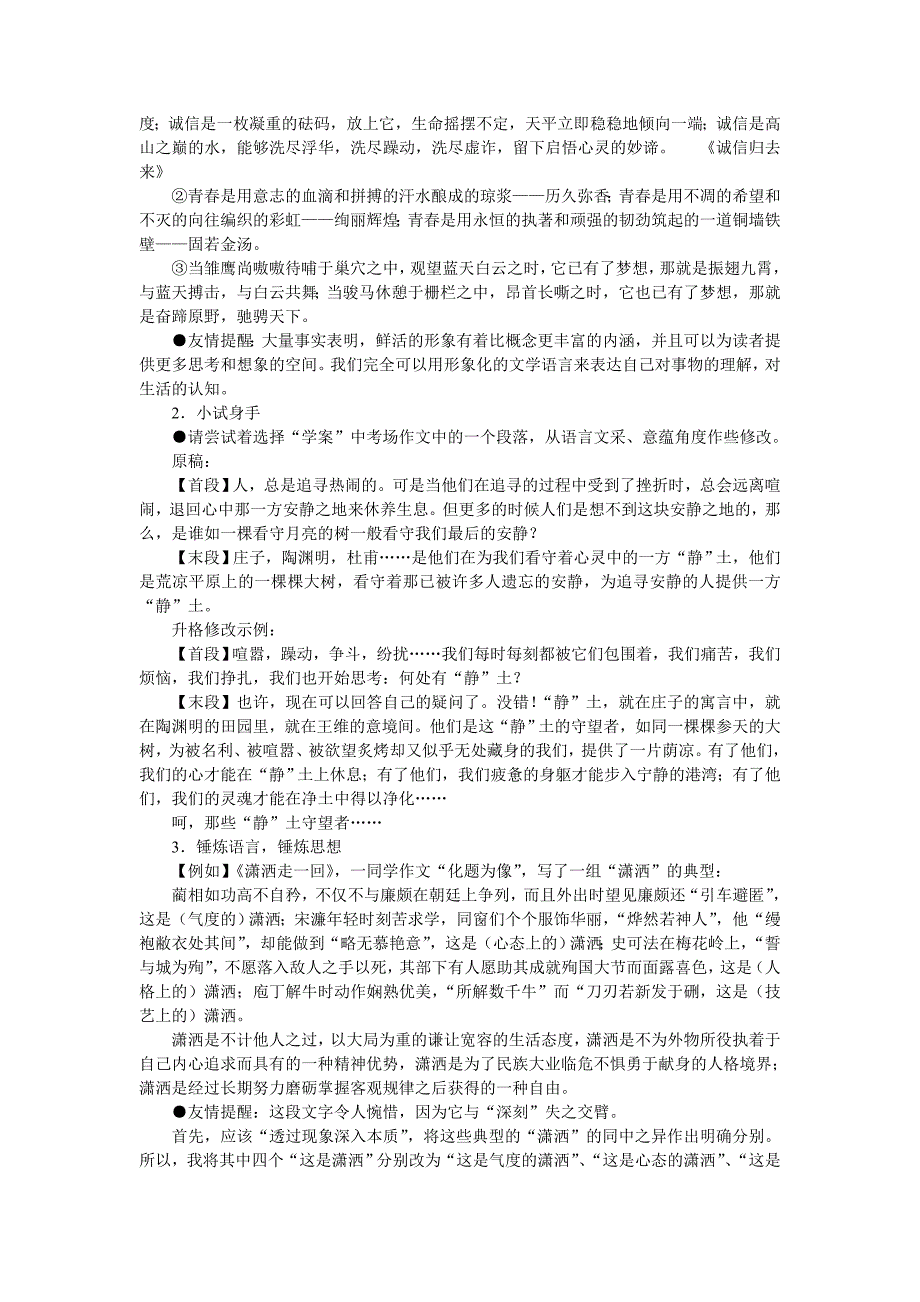 高中语文人教版选修《文章写作与修改》之《语言的锤炼》教案_第3页