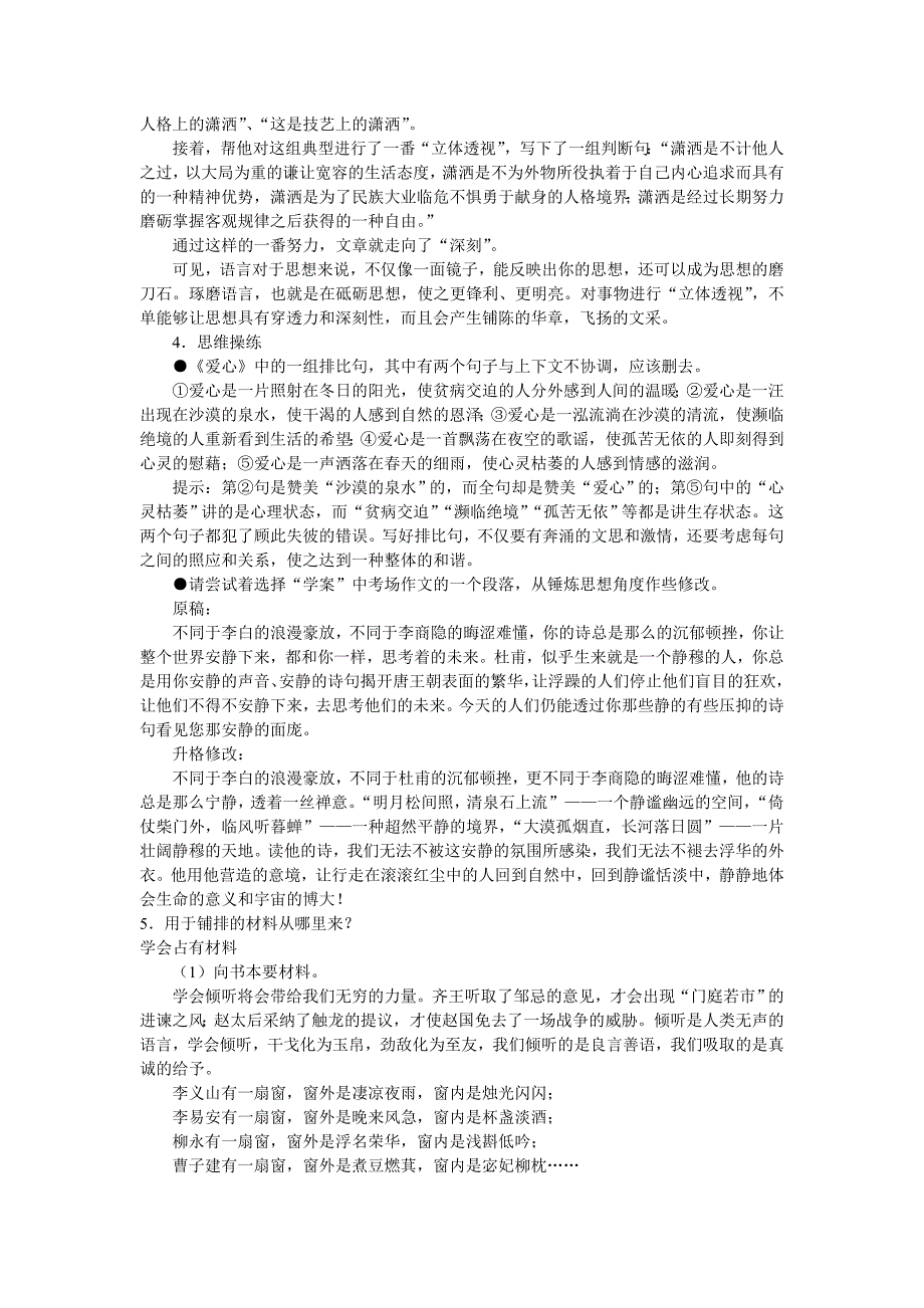 高中语文人教版选修《文章写作与修改》之《语言的锤炼》教案_第4页