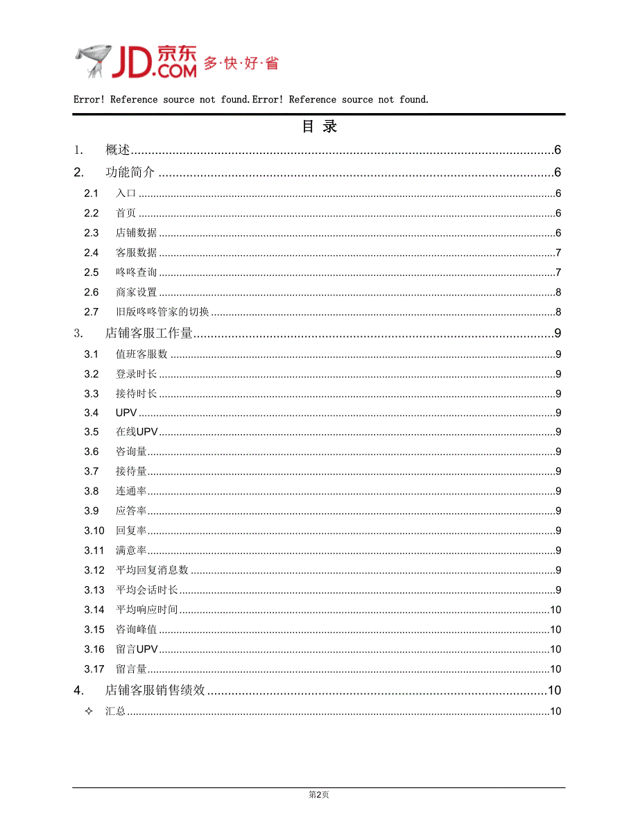 【咚咚管家3.0】操作手册_第2页