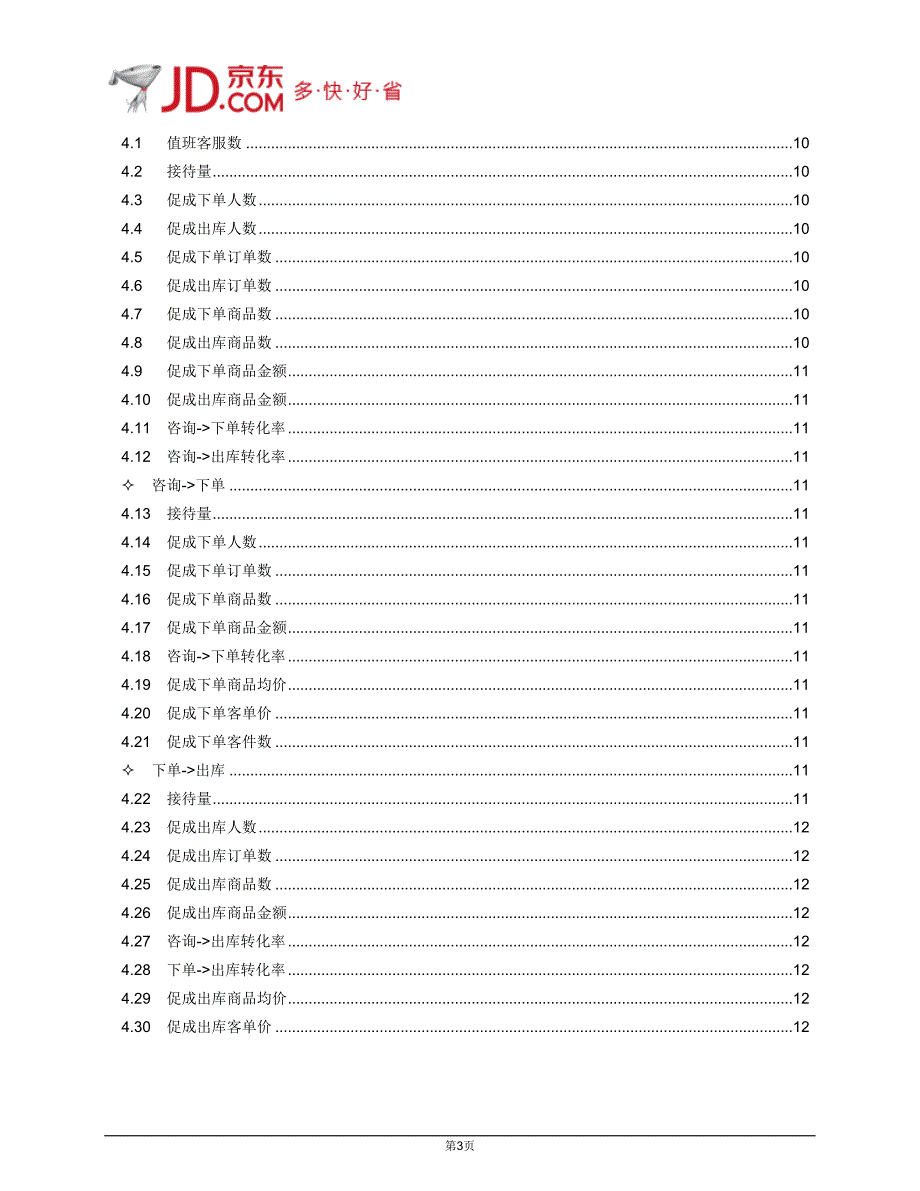 【咚咚管家3.0】操作手册_第3页