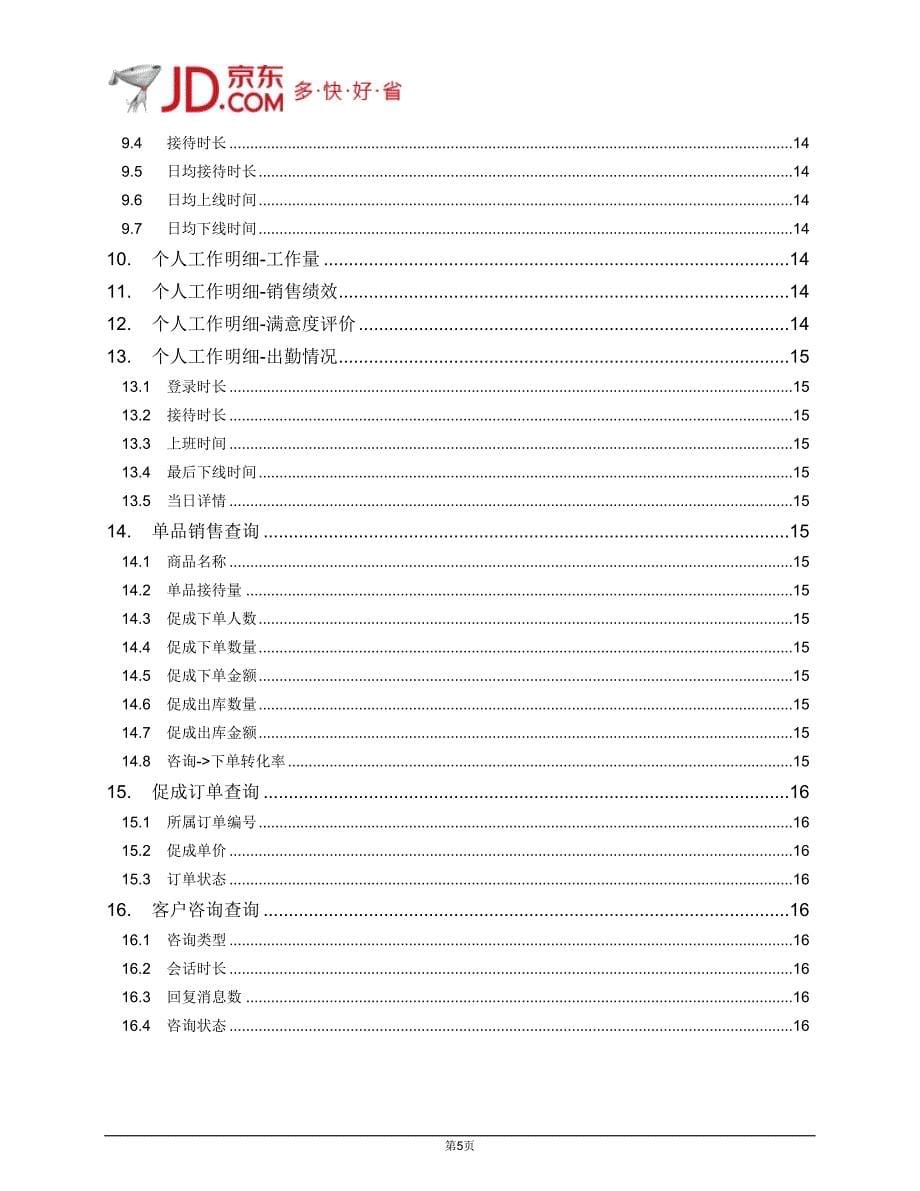 【咚咚管家3.0】操作手册_第5页