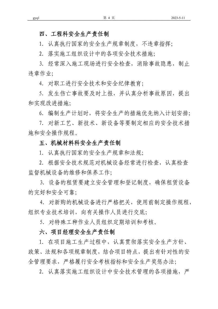 工程安全规章制度大全(正文)1_第4页