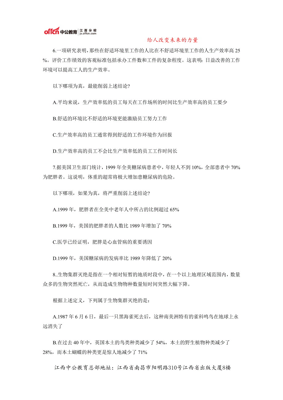 2015江西农信社考试行测每日一练（11.12）_第3页