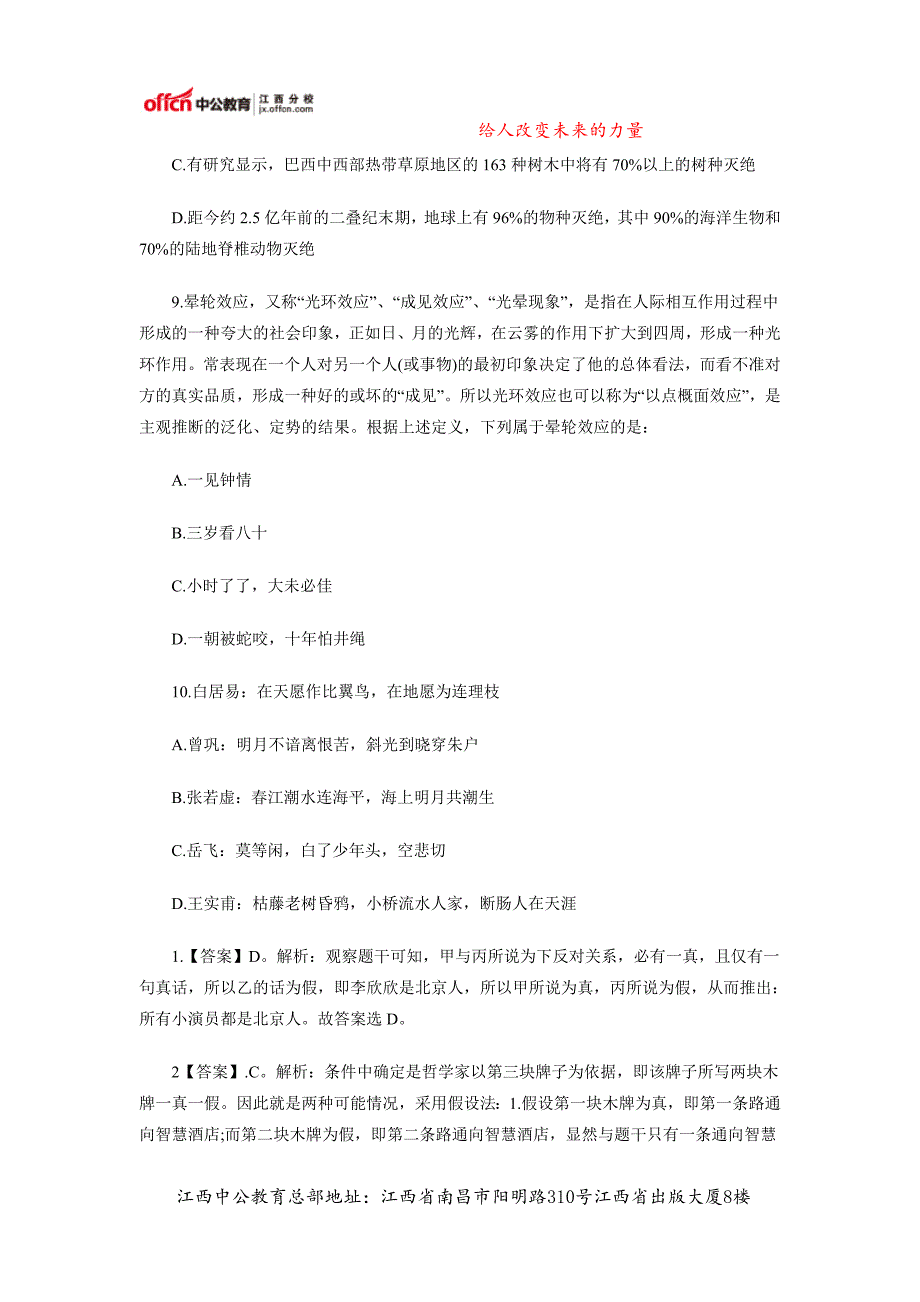 2015江西农信社考试行测每日一练（11.12）_第4页