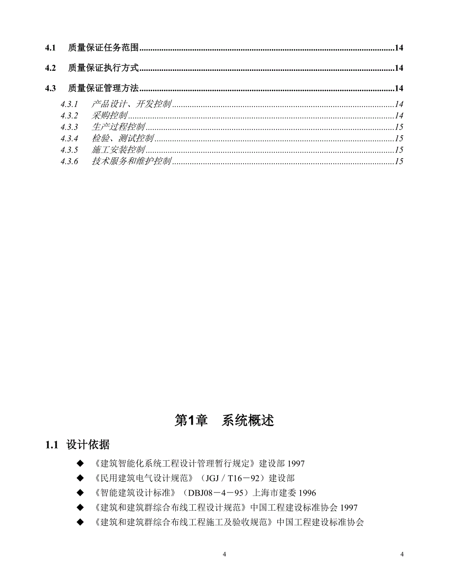 合肥东方花园门禁技术方案_第4页