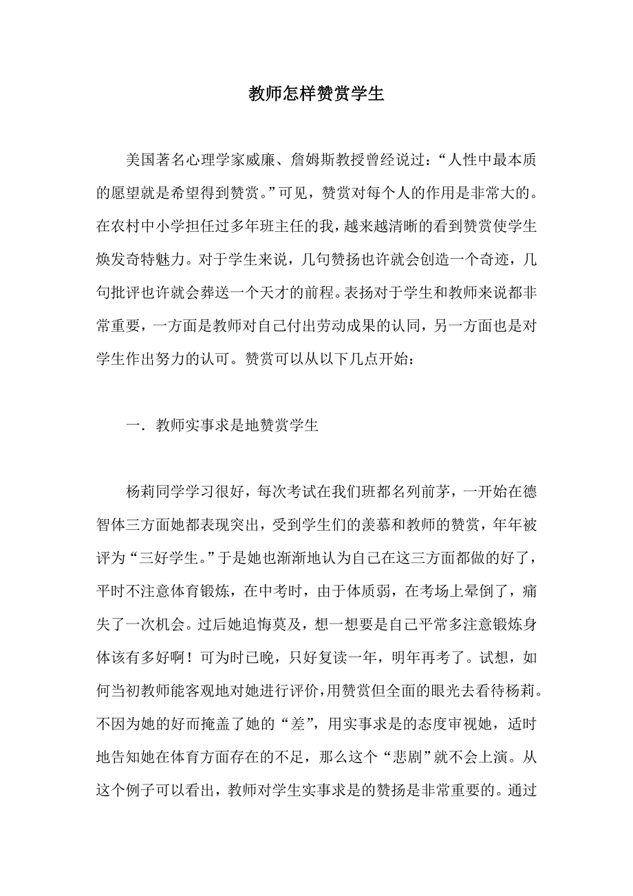 教师怎样赞赏学生_第1页